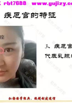 易朴国学堂～贾继茂盛《麻衣相法》公开课➕正式课➕课件➕️贾继茂盛《相法十二宫》视