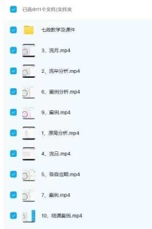 虚怀子七政四余视频课程10集+课件讲义 ￥10