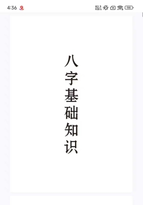 《八字特训班基础笔记》💰5