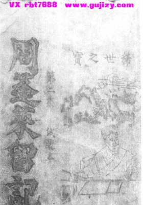 《周蓬莱留题记》周蓬莱题留记 广西柳州市留题，稀世珍宝💰6