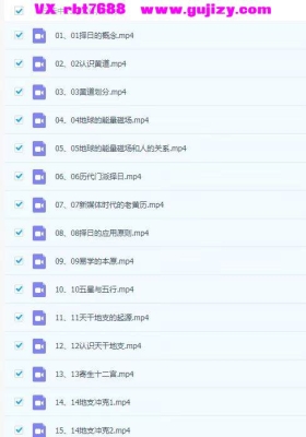 张恒《易学现代择日》25集 视频课💰5