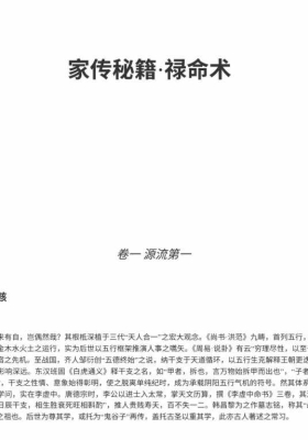《家传八字基础和禄命术解读》💰5
