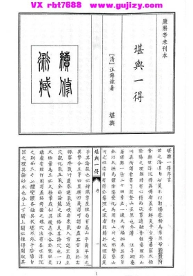 《堪舆一得》💰5