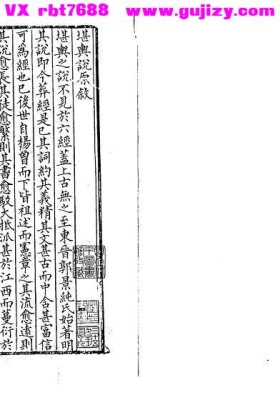 《堪舆说原》（新安清泉方著）💰5