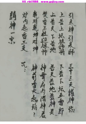 《神霄符箓秘诀》💰5