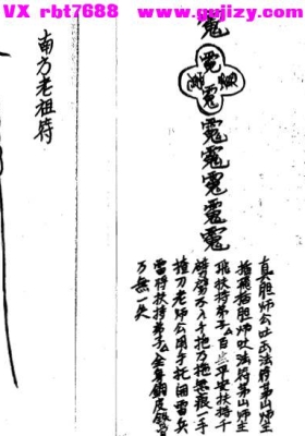 《茅山符咒综合》💰5