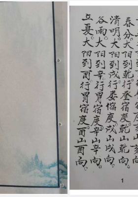 天星二十四山《催丁财贵秘法》💰5