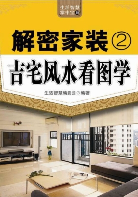 《吉宅风水看图学》💰5