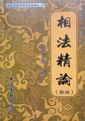 《相法精论》💰5