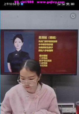 易清越-八字中的组合断病及化解mp4 视频一节💰5