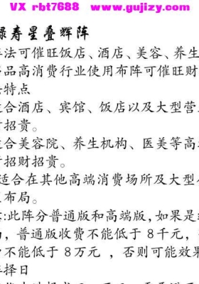 福禄寿星叠辉阵  .pdf 仅法本💰5