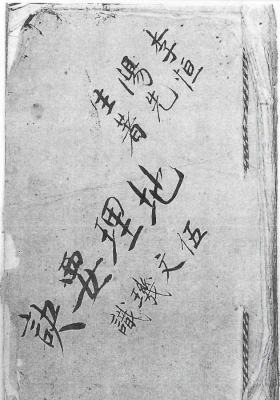 《地理要诀伍文机识》￥5