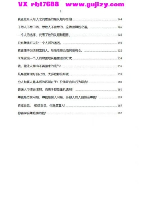 关于财富那些事电子书169页💰5