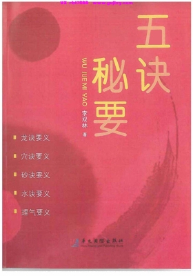 《李双林五诀秘要》💰5
