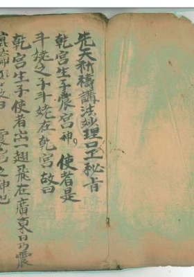 《先天祈祷讲法妙理口工秘旨》💰5