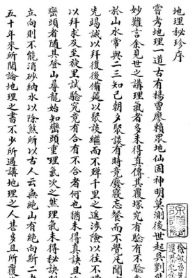 《地理秘珍》锡九氏💰6