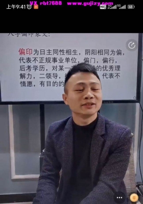 余睿智-八字之亿万富翁命格+ 八字之六亲灾祸门视频两集💰5