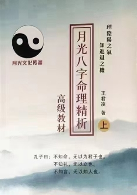 《月光八字命理精析》王君凌💰5