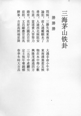 三海道长茅山铁卦法💰5