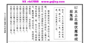 《太上北极伏魔神咒杀鬼禄》💰5