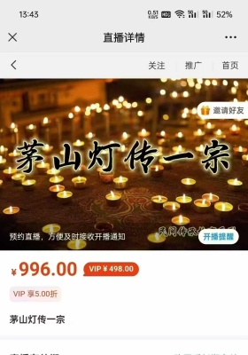 青禾《茅山灯传一宗》💰5