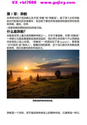 萨满文化系列 ：北欧萨满教的古老魔法二元性弗蕾亚女 108页 电子版💰5