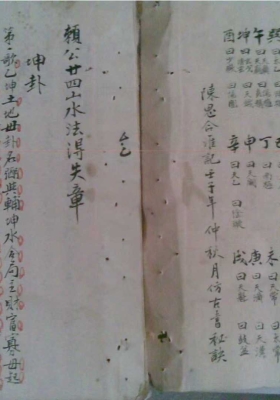 《家传天星秘本》￥6