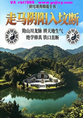 《走马阴阳入坟断》💰5