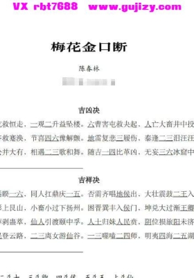 陈春林最新梅花金口断💰5