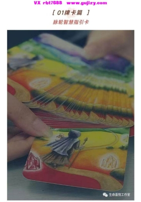 【重磅脉轮牌】脉轮牌卡学习7集视频课，智慧神谕卡！脉轮×牌卡的结合！把脉轮能量落