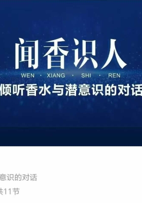 五行水香‬课（倾听香与水‬潜意的识‬对话）11集视频课 ￥5