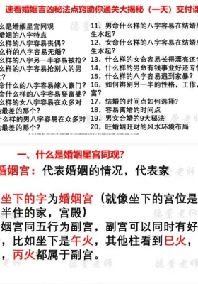 刘晨萱 速看婚姻吉凶秘法点窍助你通关大揭秘交付课💰5