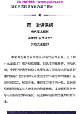 迦南学院 长乐老师 当代巫术与灵体防护！音频课💰5
