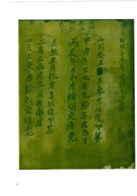 《梅山鲁班殷教》💰6