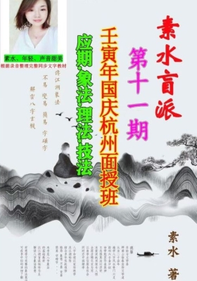 《壬寅年国庆杭州面授班 应期 象法 理法 技法》素水盲派💰5