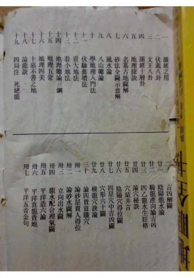 《二十四山寻龙点穴要览》💰5