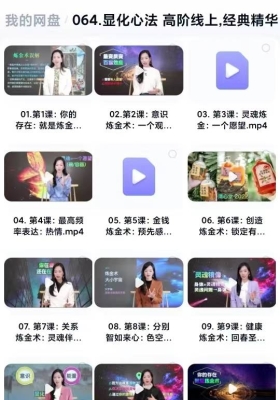 詹唐宁《显化心法 高阶》线上课精华二营23节视频课￥5