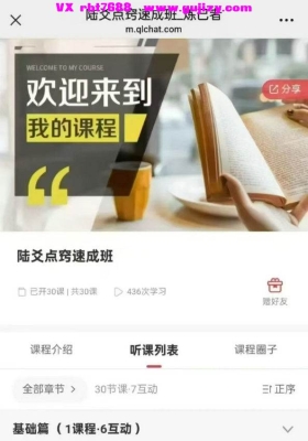 炼己者【陆爻点窍速成班】全部章节30节课带部分课件💰5