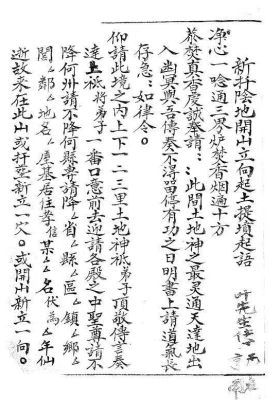 新迁阴地开山立向起土提坟起丧秘语￥