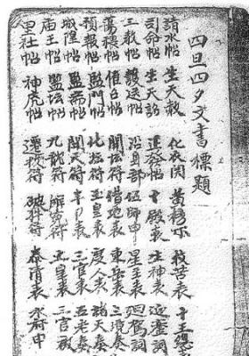 《四旦四夕文书符本》💰5