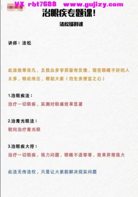 法松- 治眼疾专题 视频+文档，(视频清晰度一般) ：此法效果非凡💰5