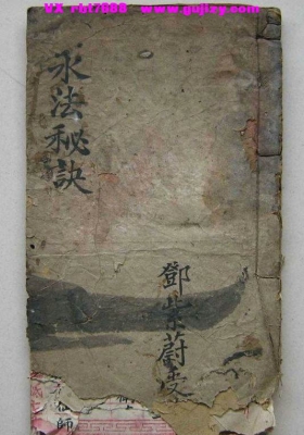 《水法秘诀》祝由水法💰6