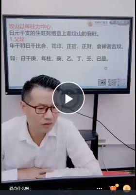 德宇-八字分析祖坟风水视频一集💰5