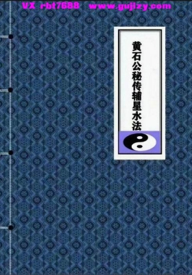 《杨公风水黄石公秘传辅星水法》翻卦法解析💰5