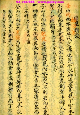 《挨星秘图》挨星断诀 玄空飞星风水图诀手抄本💰5