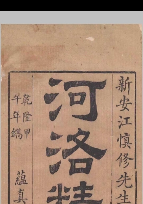 《河洛精蘊》💰5