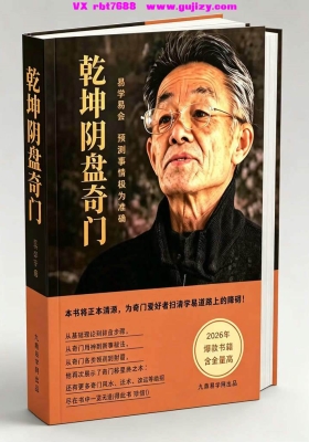 《乾坤阴盘奇门》💰5