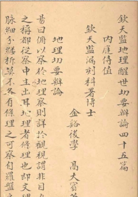 《钦天监地理醒世切要辨论》💰6