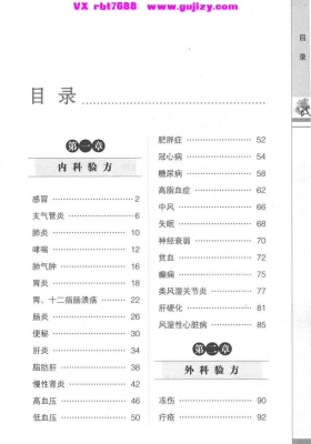 《民间验方》💰5