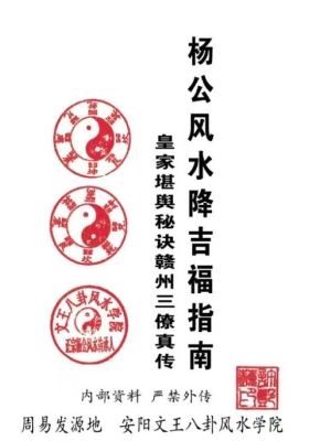 《杨公风水降吉福指南》许易💰5